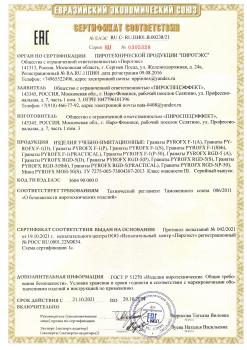 Сертификат ЕАС ГРАНАТЫ F-1 RGD 5