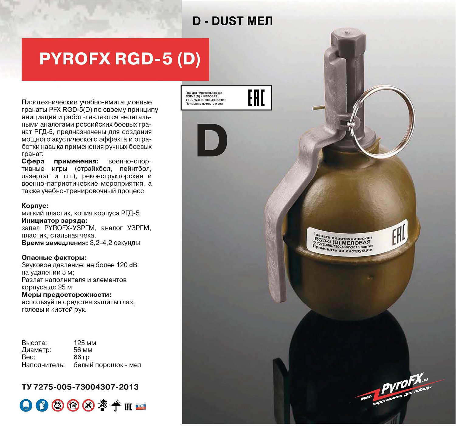 Граната RGD-5 (D) Меловая