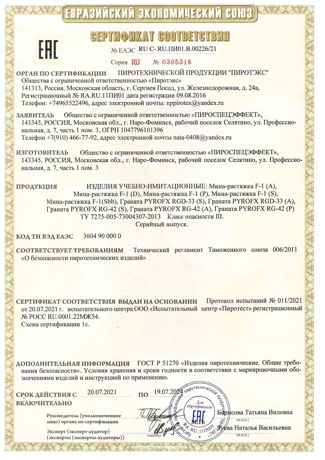 Граната RG-42 (А) Акустическая