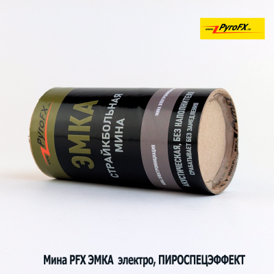 Мина PFX ЭМКА  с электровоспламенителем