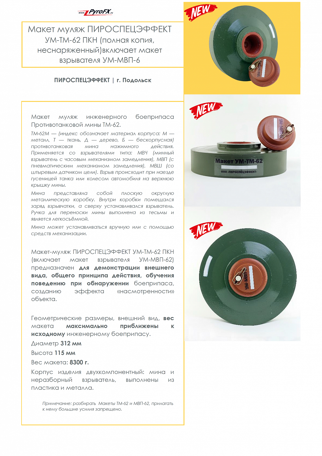Макет-муляж Противотанковой мины ТМ-62 ПКН