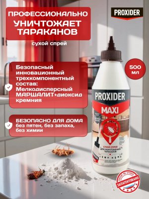 Средство PROXIDER MAXI, 0.5 л 