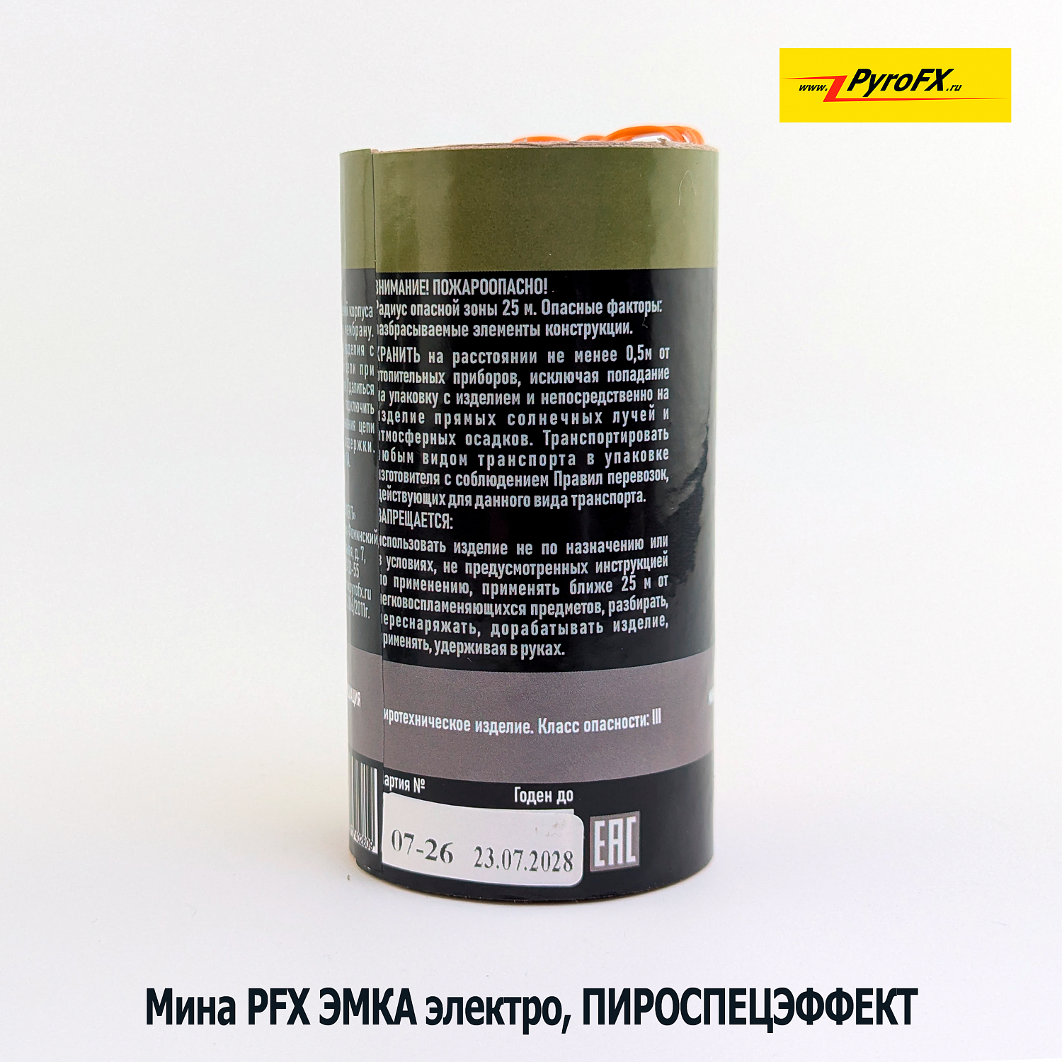 Мина PFX ЭМКА  с электровоспламенителем