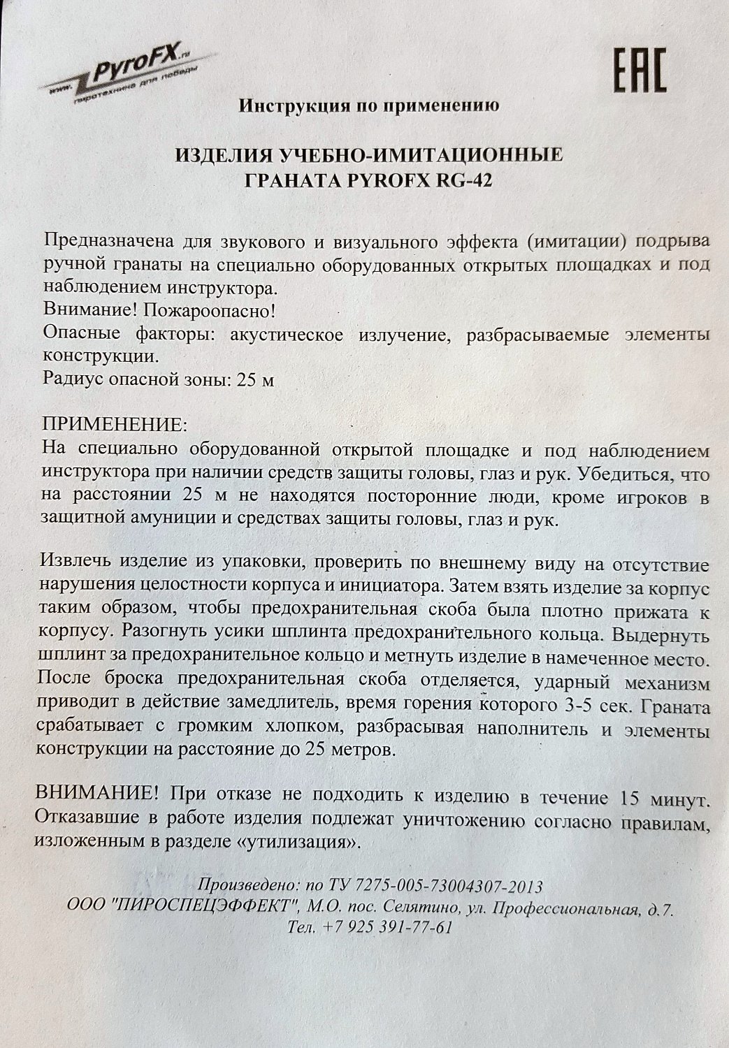Граната RG-42 (S) Горох