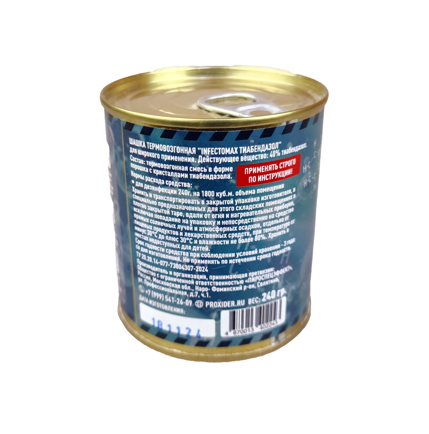 Дымовая шашка InfectoMAX Тиабендазол 80