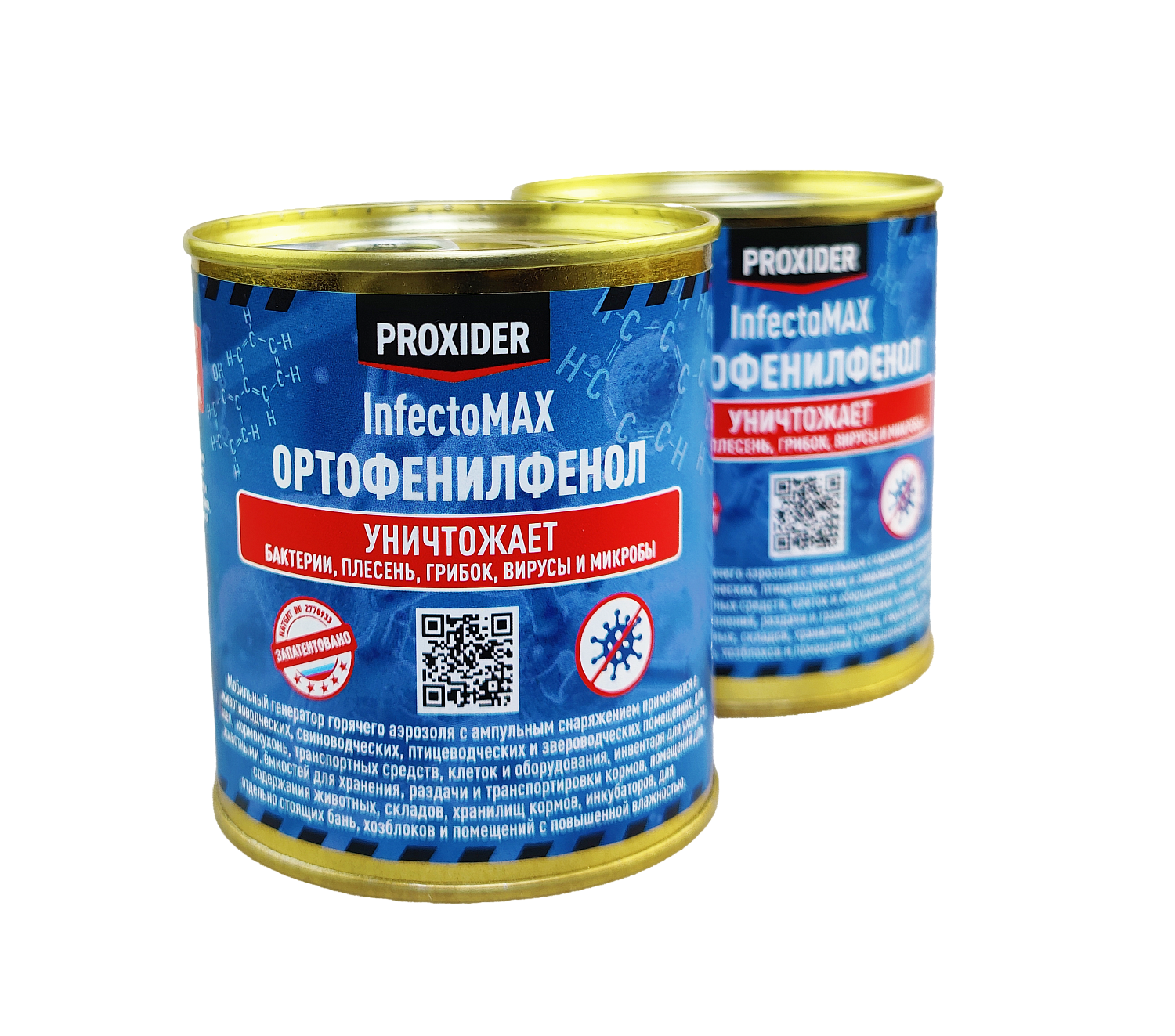 Дымовая шашка InfectoMAX Ортофенилфенол 240
