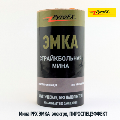 Мина PFX ЭМКА  с электровоспламенителем